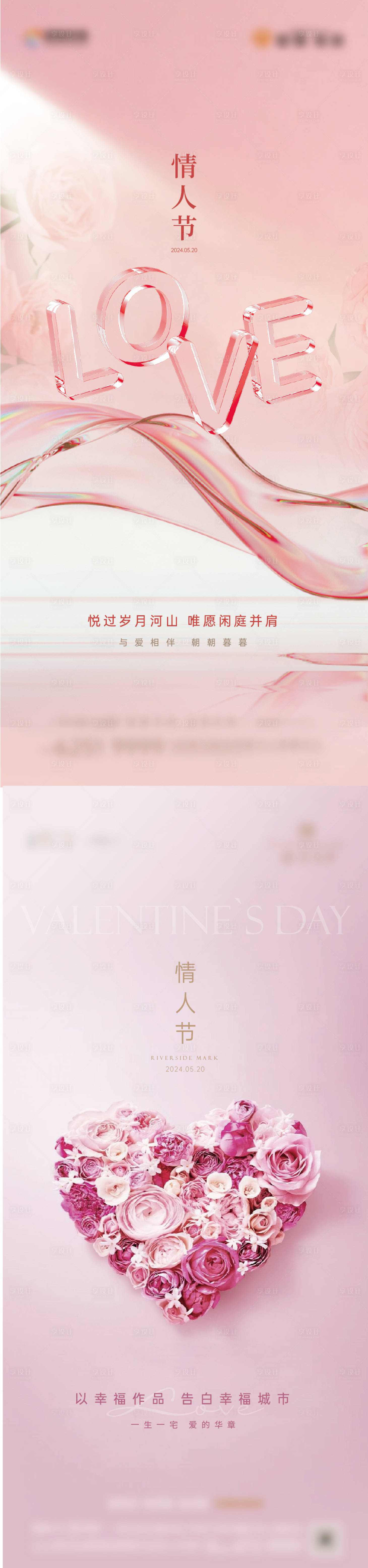 源文件下载【享设计】搜索编号：36740023905634876【520情人节海报】