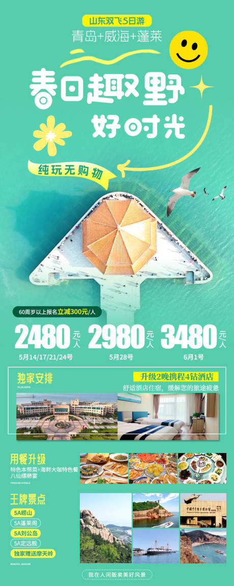 源文件下载【享设计】搜索编号：17510023815166488【春日趣野好时光旅游一口价海报】