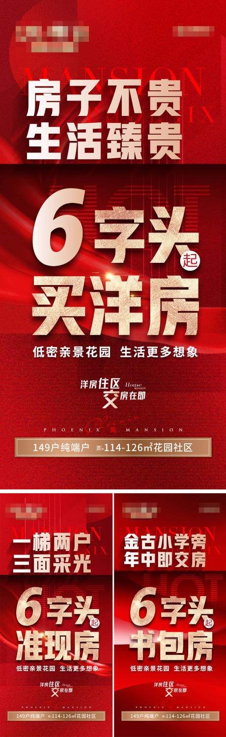 源文件下载【地产热销大字报系列海报】编号：70080024069825174