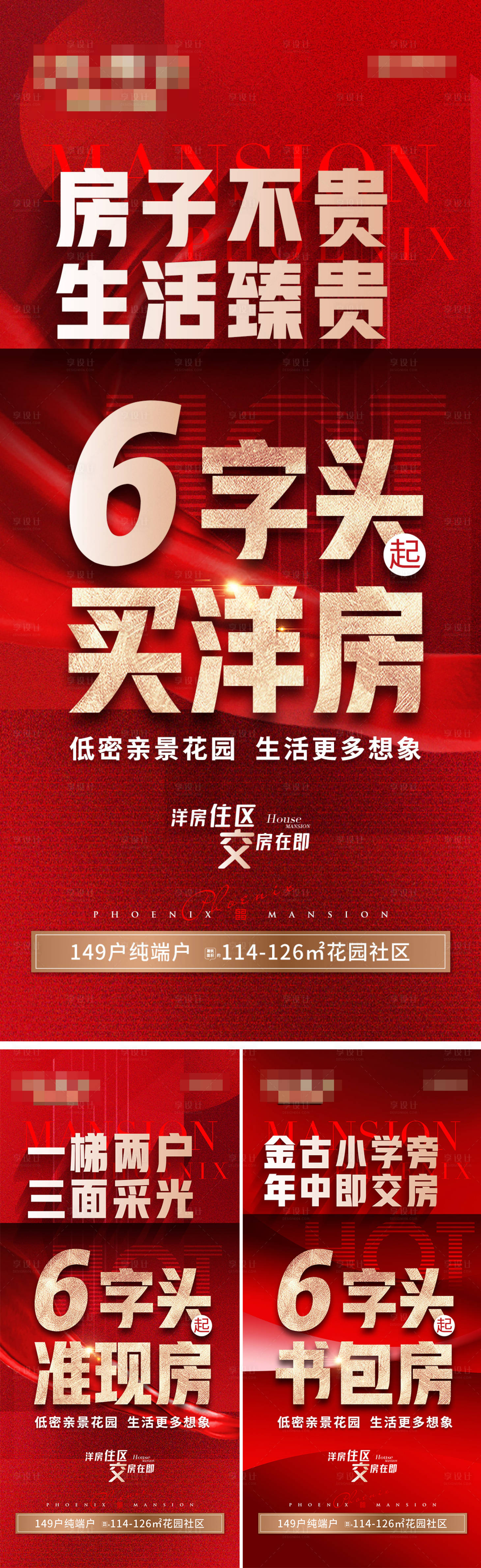 源文件下载【地产热销大字报系列海报】编号：70080024069825174