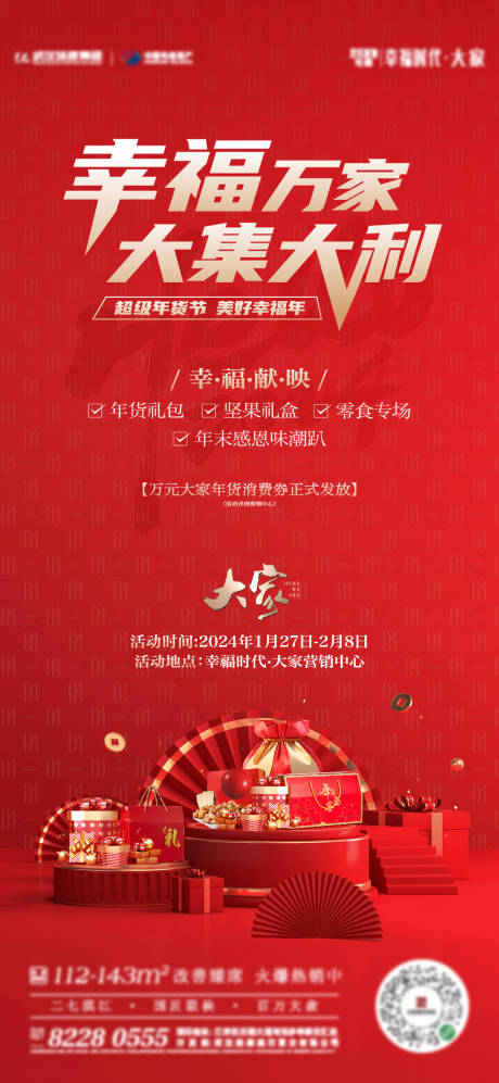 源文件下载【地产海报主画面kv】编号：72560024038175114