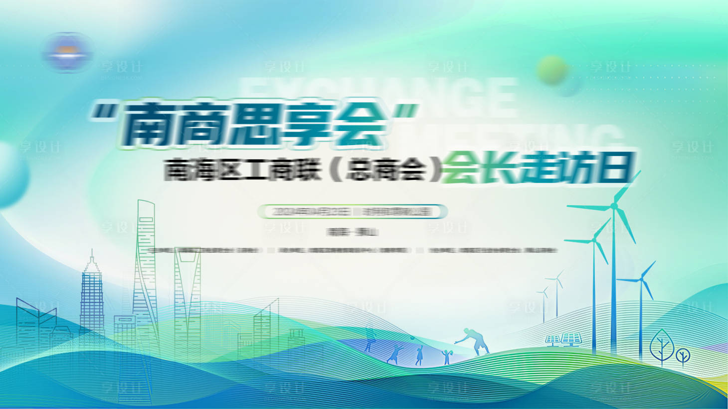 源文件下载【新能源会议背景板】编号：16010023863824047