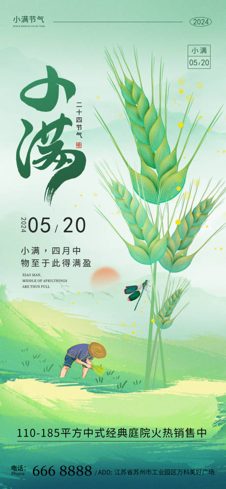源文件下载【小满海报】编号：19480023913242691