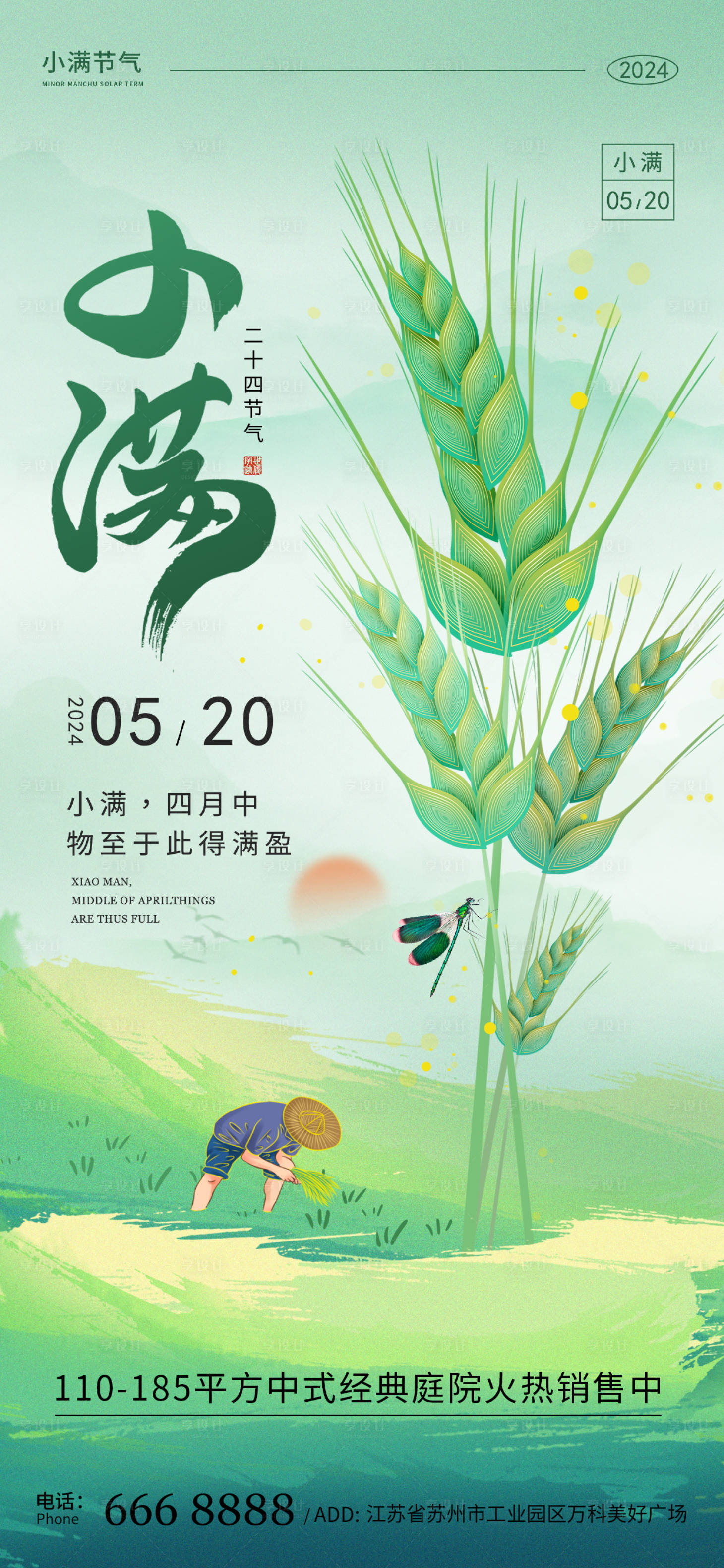 源文件下载【享设计】搜索编号：19480023913242691【小满海报】