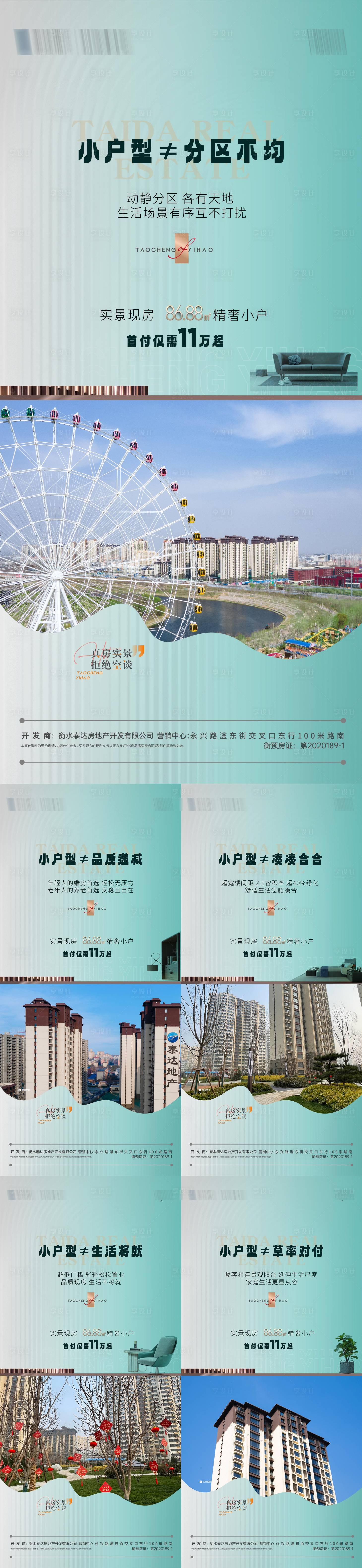源文件下載【享設(shè)計(jì)】搜索編號(hào)：89940024091886679【地產(chǎn)戶型價(jià)值點(diǎn)海報(bào)】