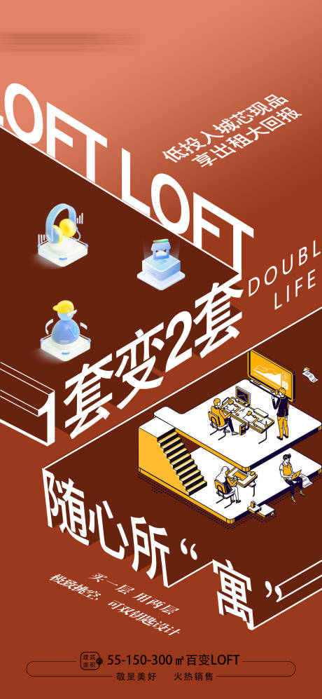 源文件下載【地產(chǎn)LOFT海報(bào) 】編號(hào)：61390023702583971