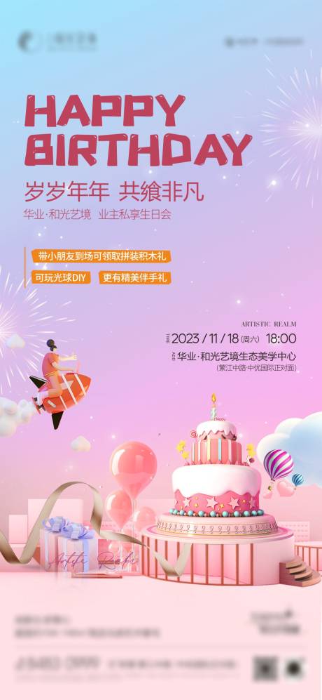 源文件下載【享設計】搜索編號：21690024024907085【地產兒童活動海報】