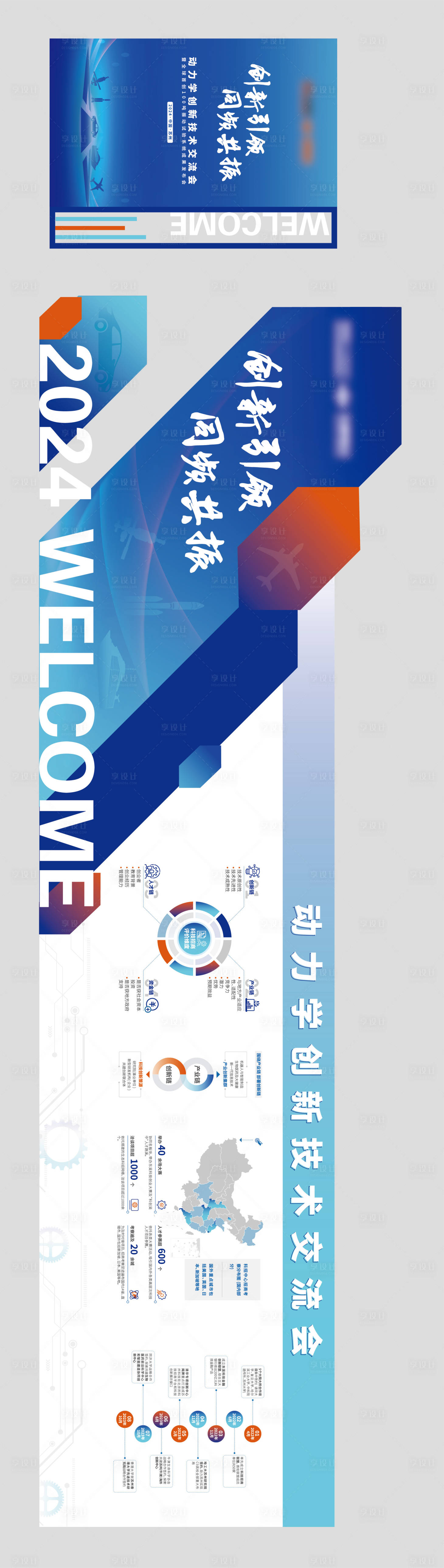 源文件下載【享設計】搜索編號：64090023852432673【企業科技展板 】