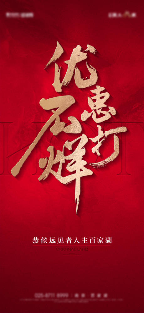 源文件下载【享设计】搜索编号：34860024192183914【地产热销高级海报】