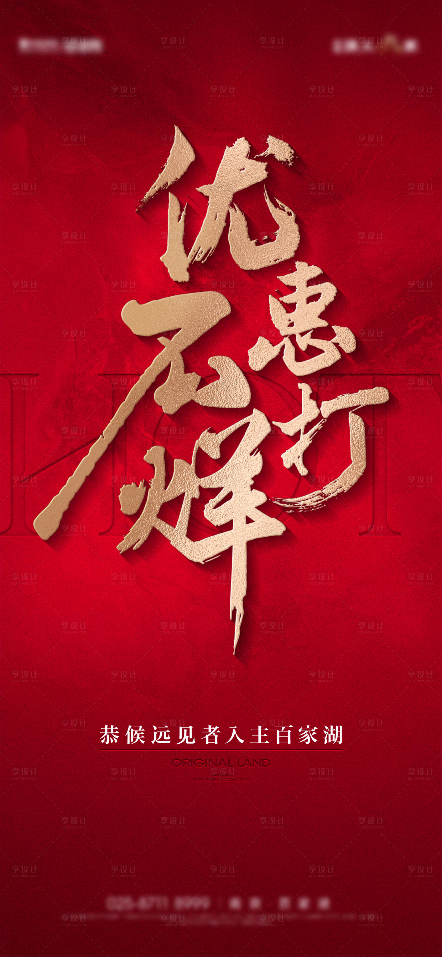 源文件下載【享設計】搜索編號：34860024192183914【地產熱銷高級海報】