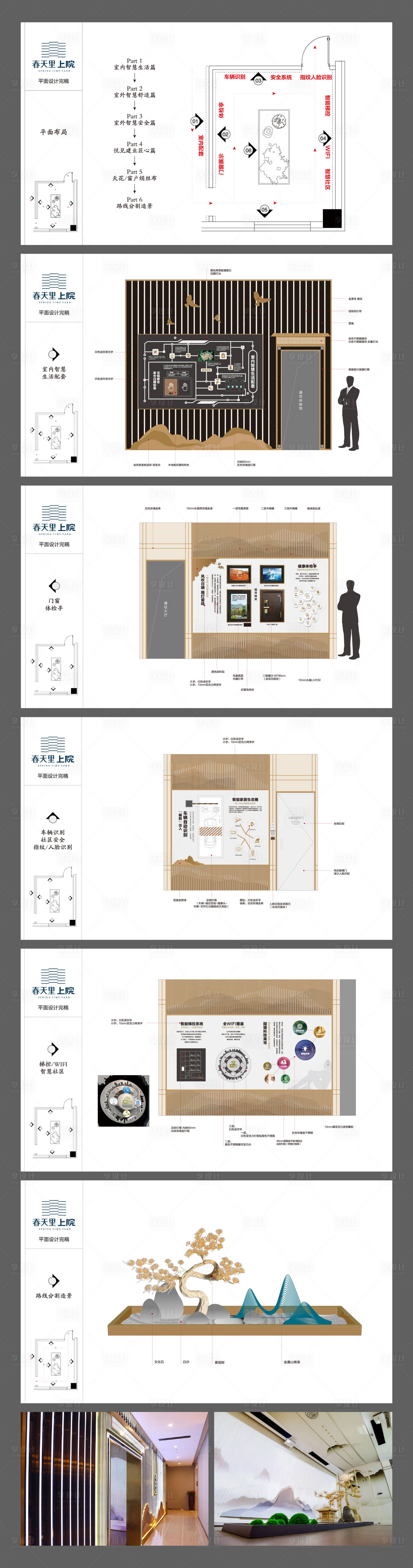 源文件下載【享設計】搜索編號：32050024131187830【新中式工法品牌墻】