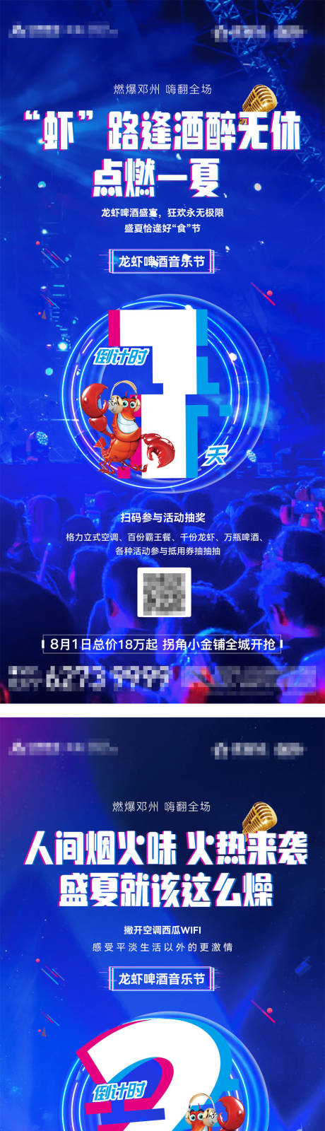 源文件下载【啤酒龙虾音乐节倒计时】编号：73800023846519672