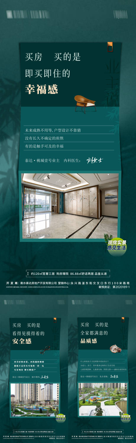 源文件下載【享設(shè)計】搜索編號：92010024126084039【實(shí)景現(xiàn)房價值點(diǎn)海報】