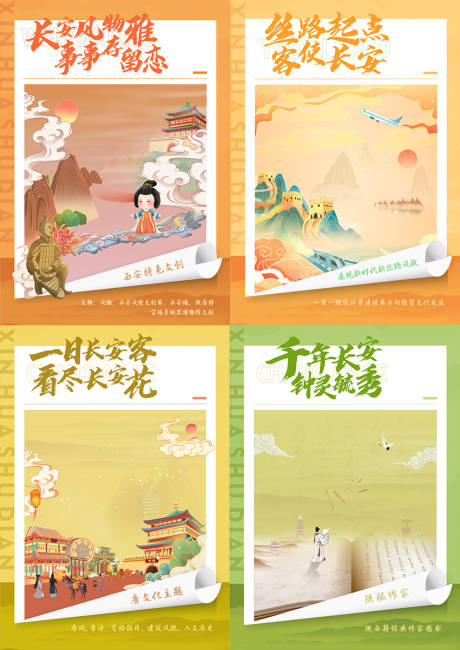 源文件下载【陕西国风插画海报】编号：19460023687533622