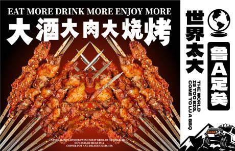 源文件下載【燒烤海報展板】編號：97890024235696673