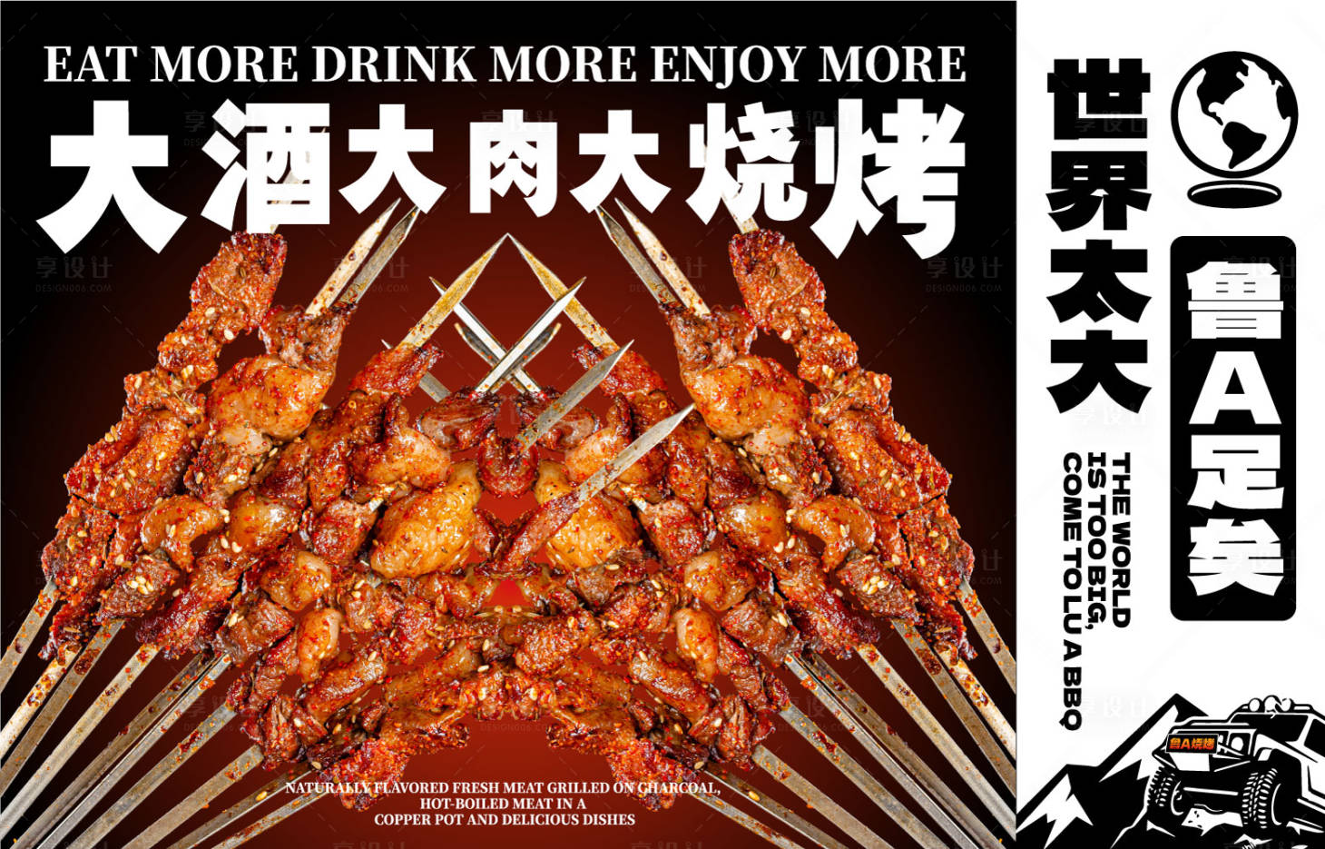 源文件下載【燒烤海報(bào)展板】編號(hào)：97890024235696673