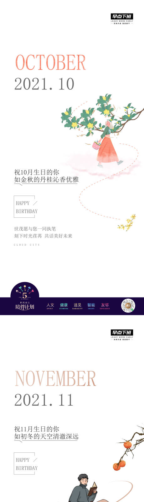 源文件下载【生日祝福海报】编号：66840023740607080