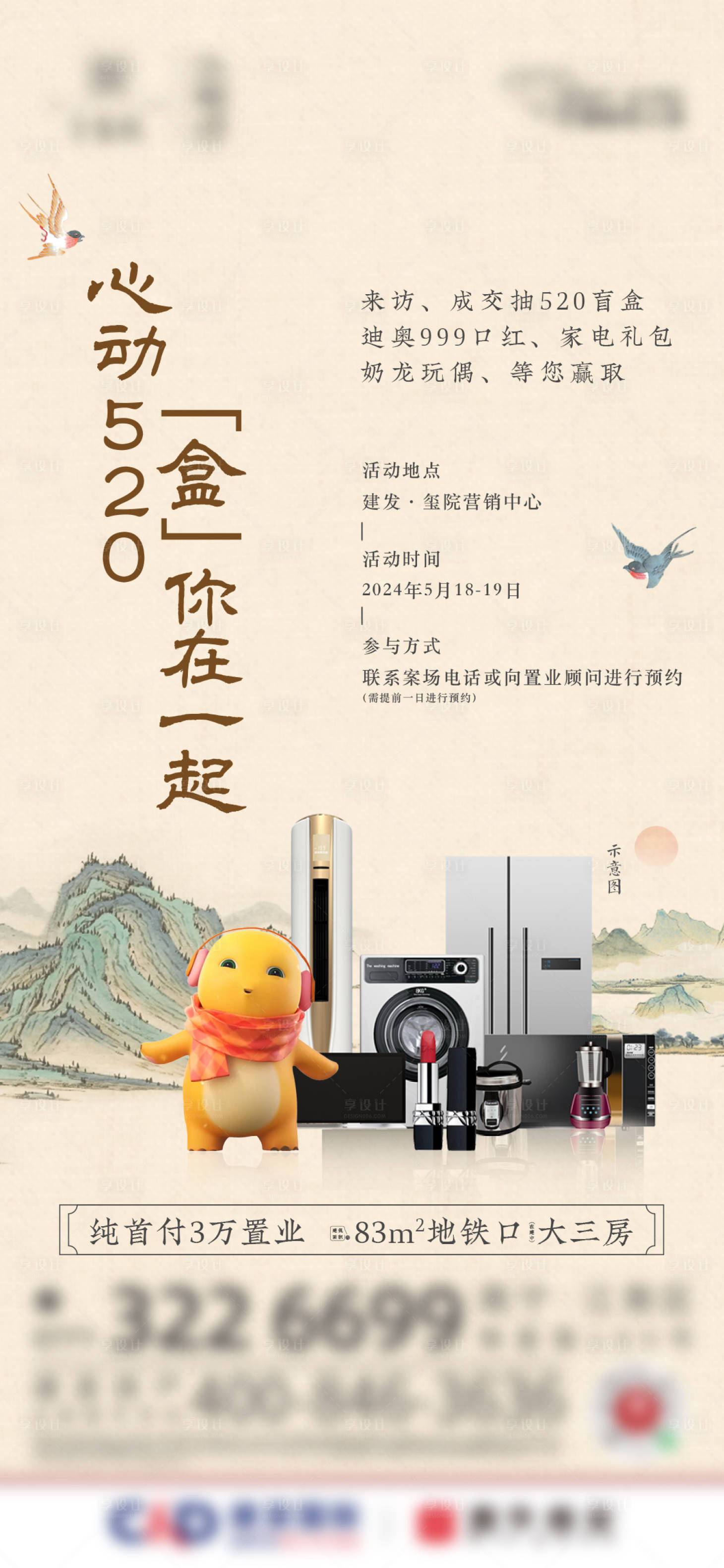 源文件下載【享設計】搜索編號：40870023946617323【中式520活動海報】