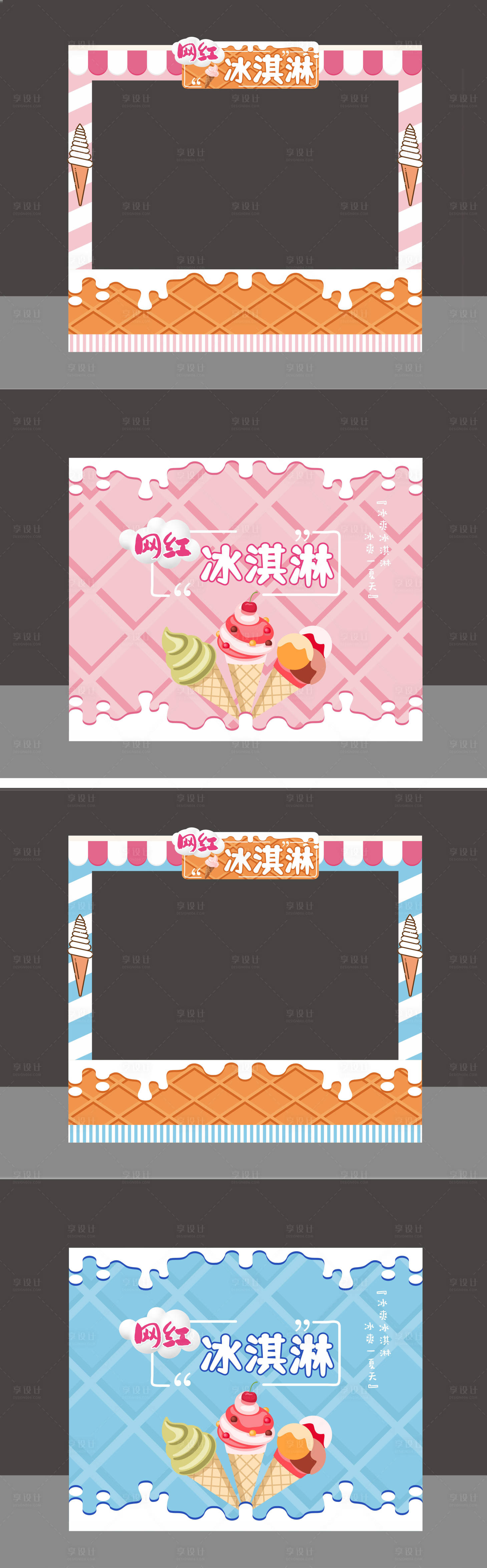 源文件下載【享設計】搜索編號：56720023969063028【冰淇淋活動攤位包裝設計】