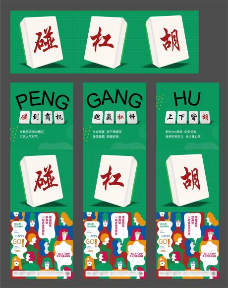 源文件下載【地產麻將商鋪商業三宮格海報】編號：67700023729822862
