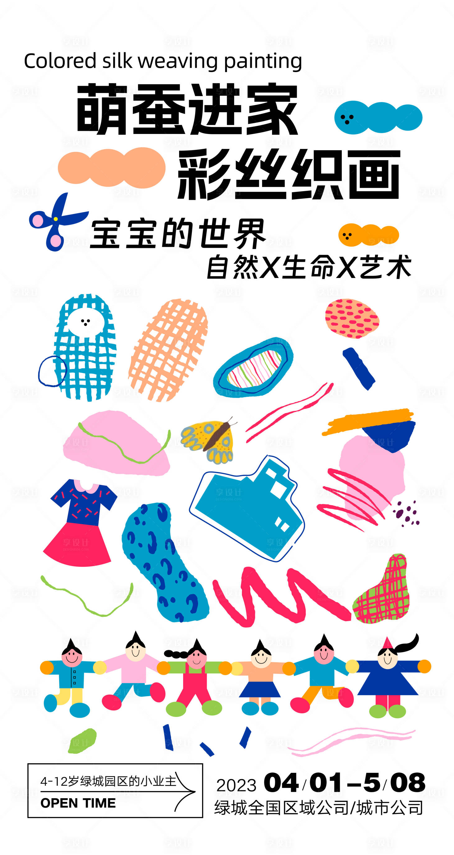 源文件下載【享設計】搜索編號：20060023816937498【養蠶海報】