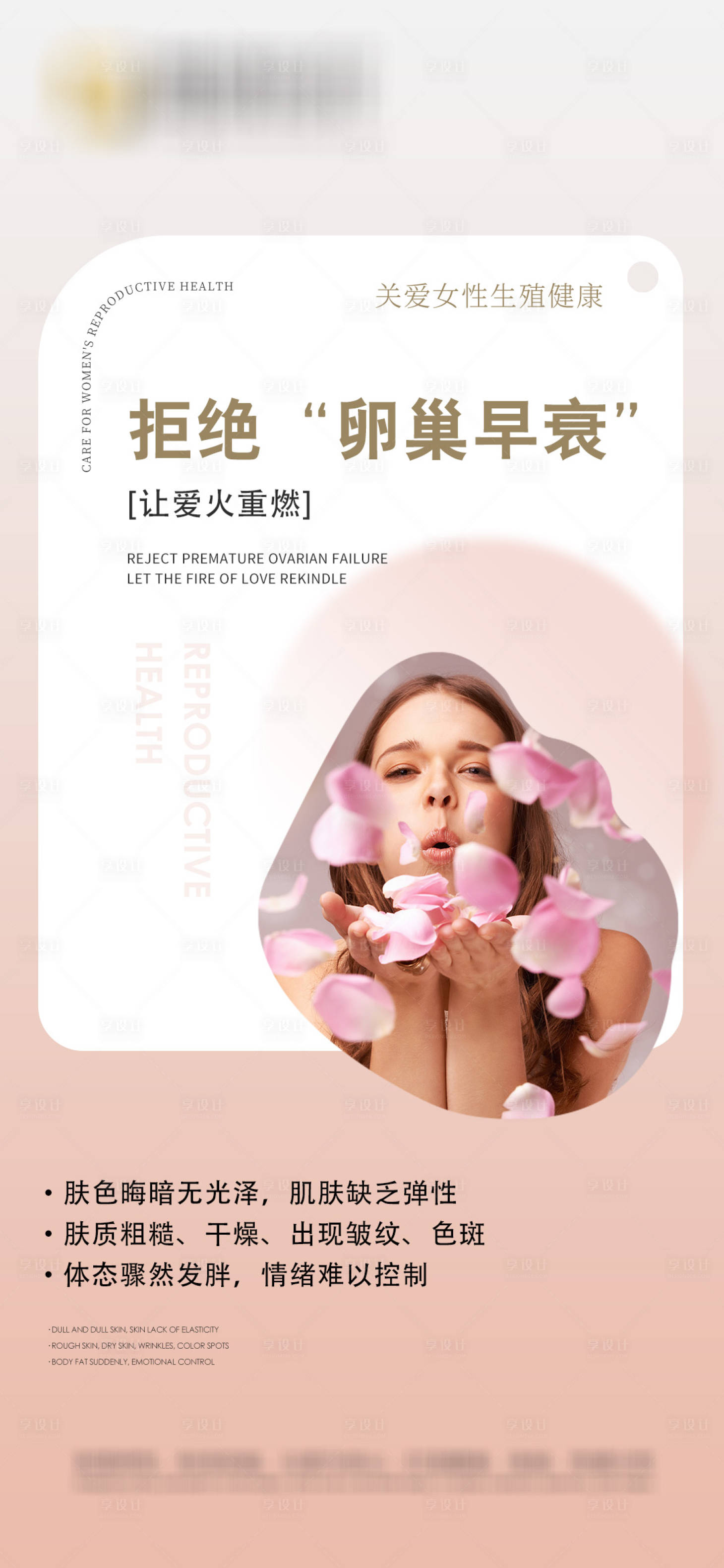 源文件下载【卵巢保养海报】编号：85060023801148819