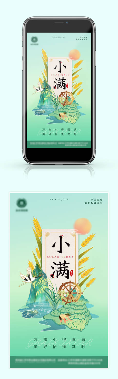 源文件下載【小滿節(jié)氣海報(bào)】編號：84120024059738941