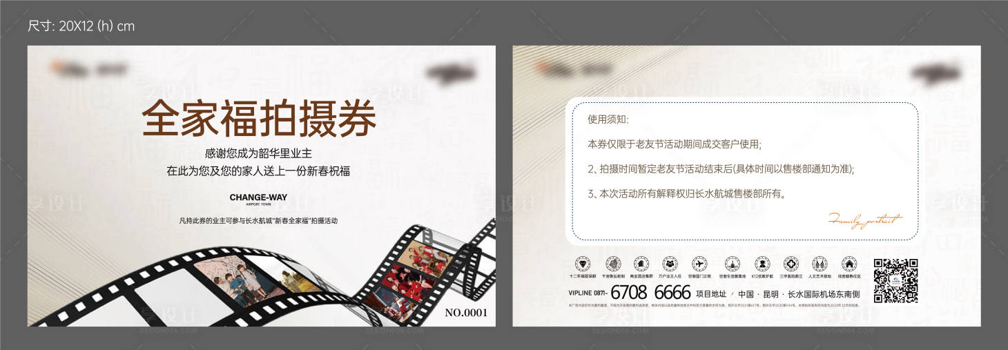 源文件下载【享设计】搜索编号：91050023817694206【全家福拍摄活动券】