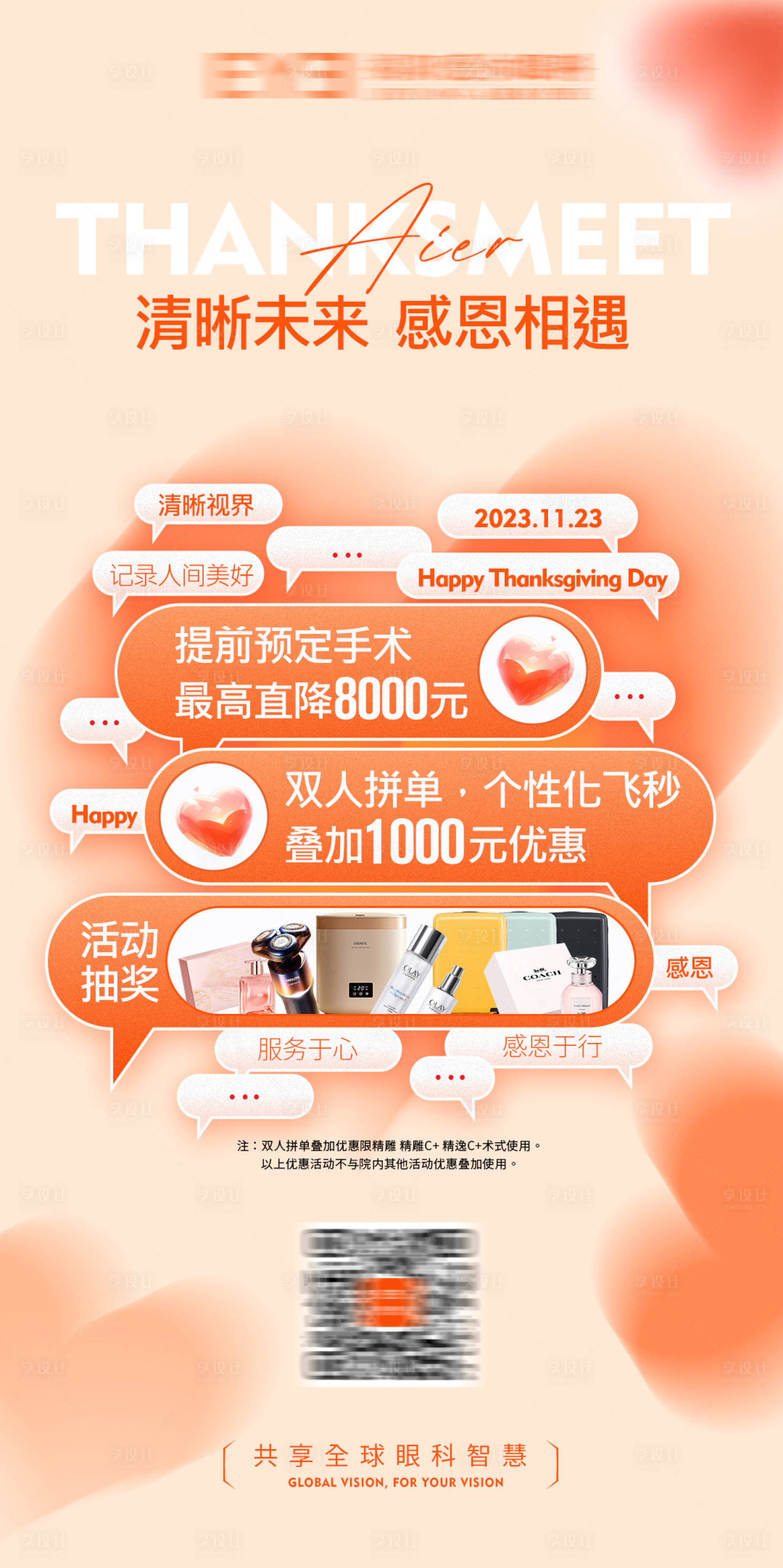 源文件下載【感恩活動海報】編號：88630022226609876