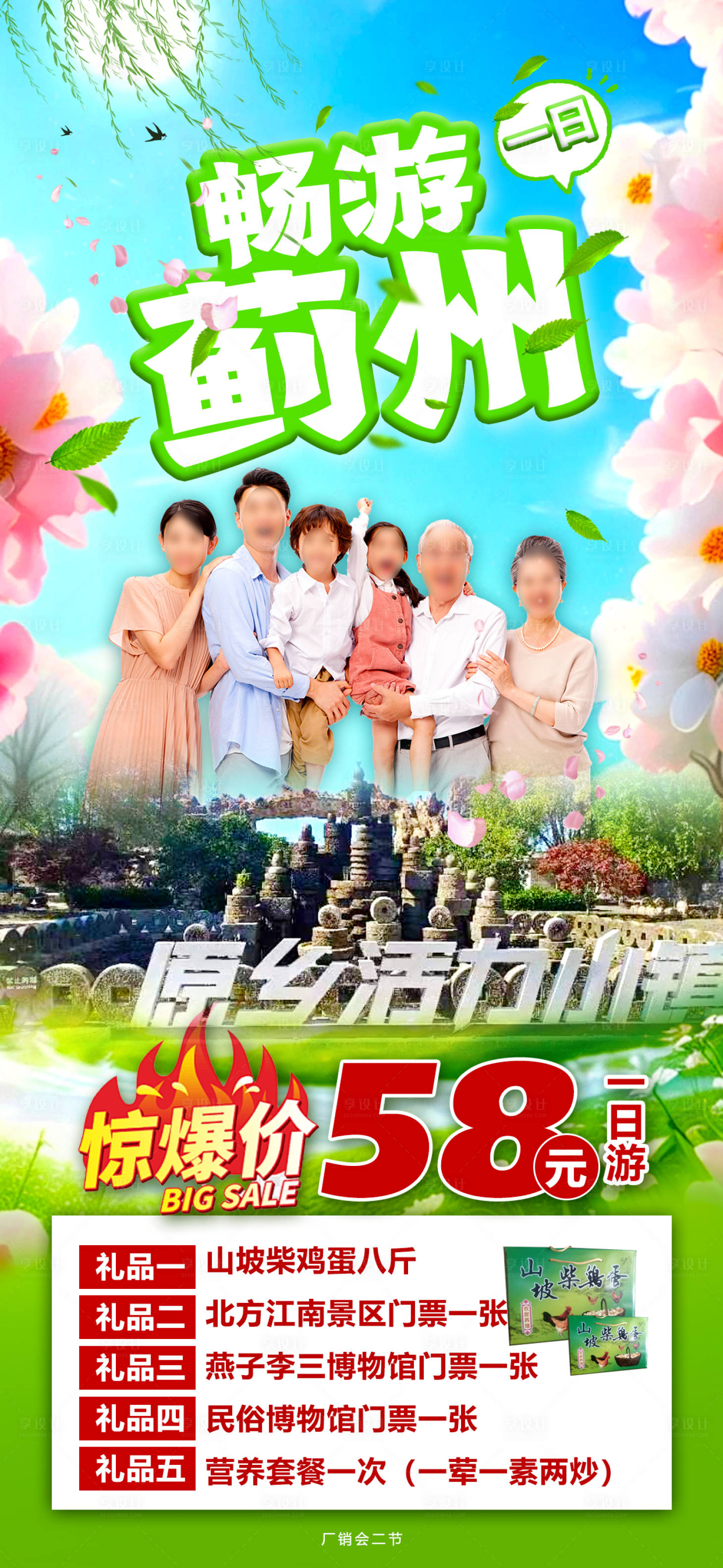 源文件下載【享設(shè)計(jì)】搜索編號(hào)：55510024135428564【春游薊州】