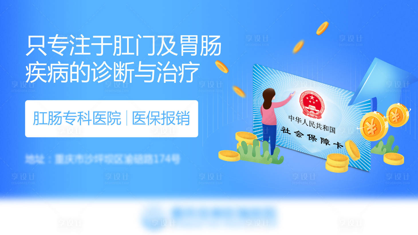 源文件下載【享設計】搜索編號：55710024216548774【醫療社保banner】