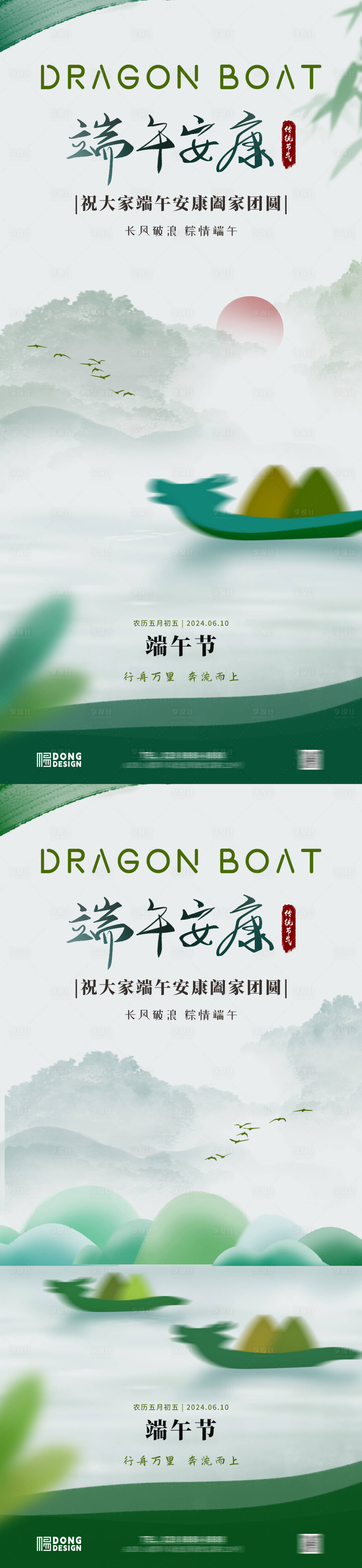 源文件下载【享设计】搜索编号：22450024259356619【端午节创意海报】