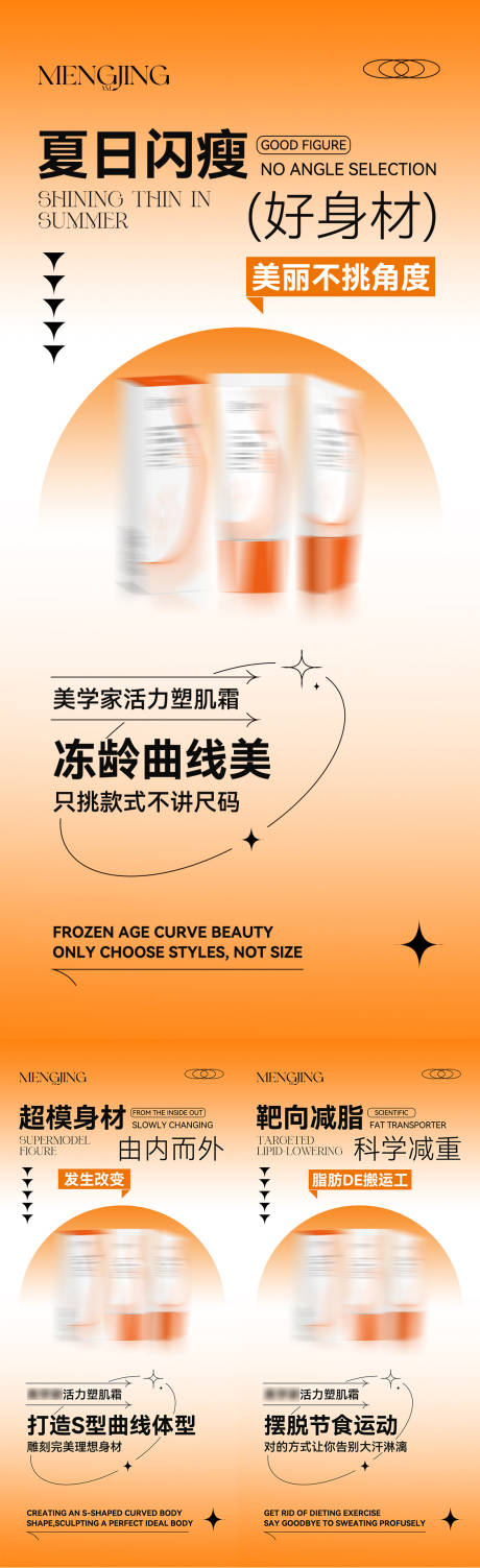 源文件下载【减脂产品海报医美】编号：63830023911209891