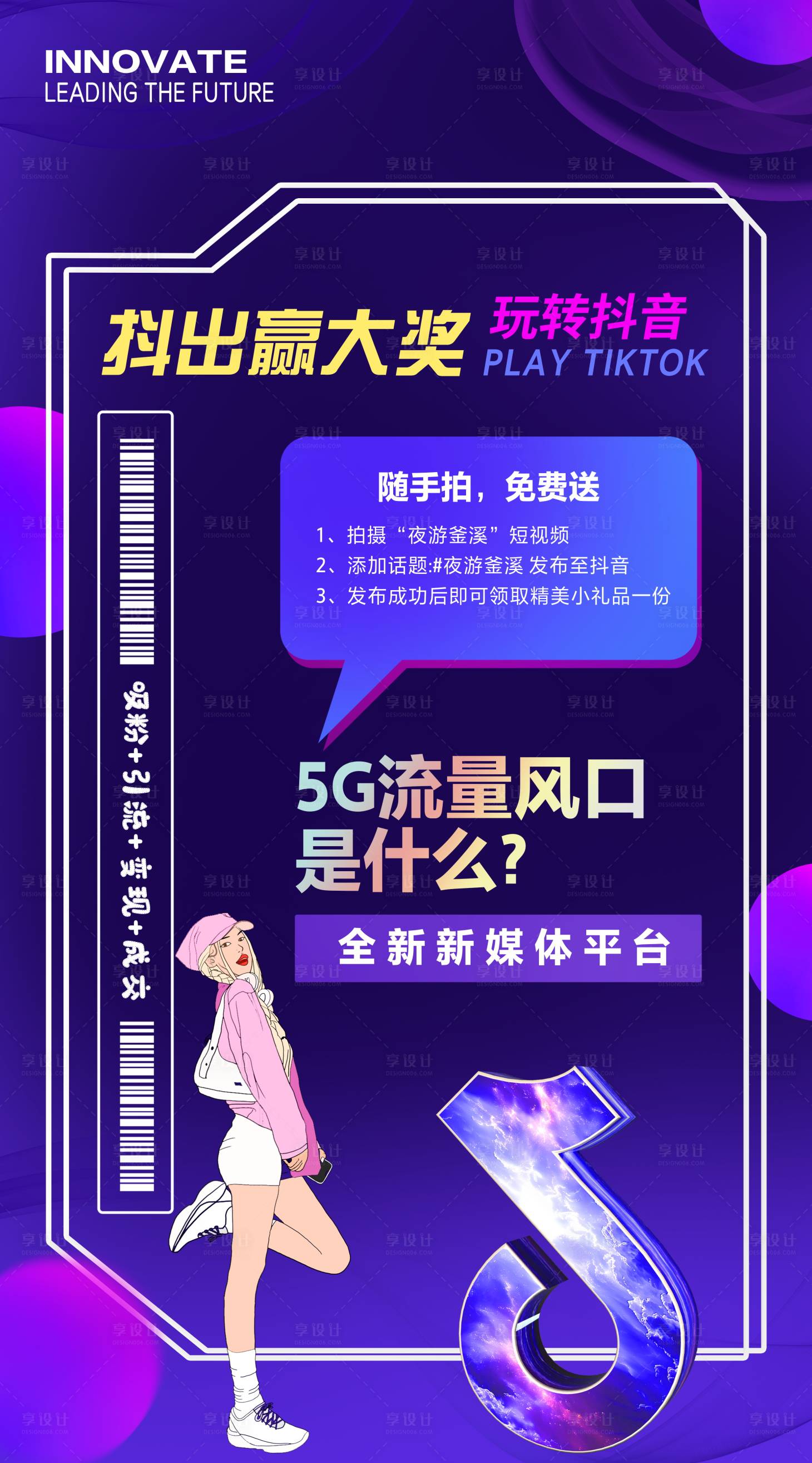源文件下載【享設計】搜索編號：28370023890873389【抖音拍攝比賽宣傳海報】