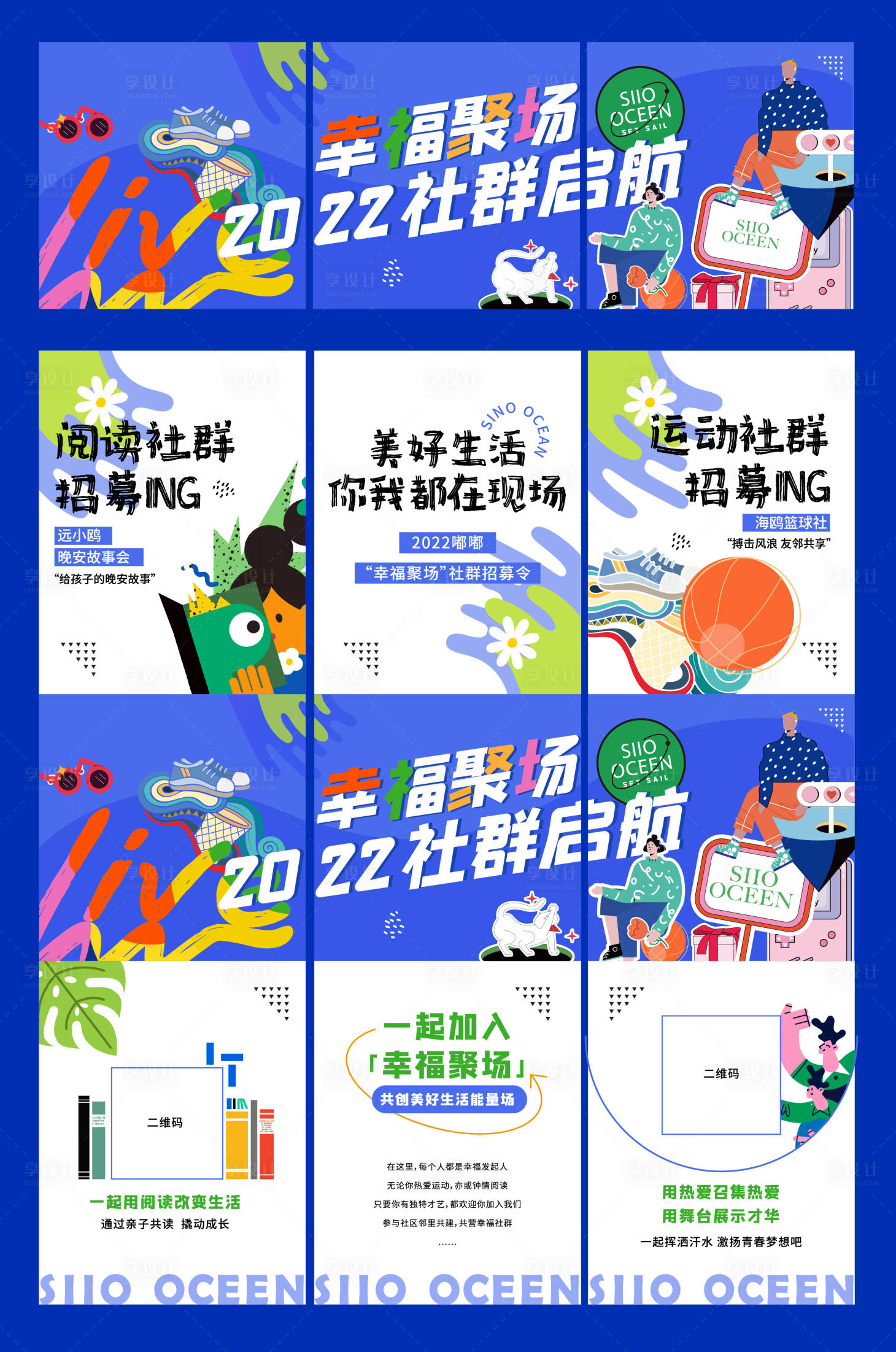 源文件下載【享設(shè)計】搜索編號：18610023886524716【社群招募三宮格】