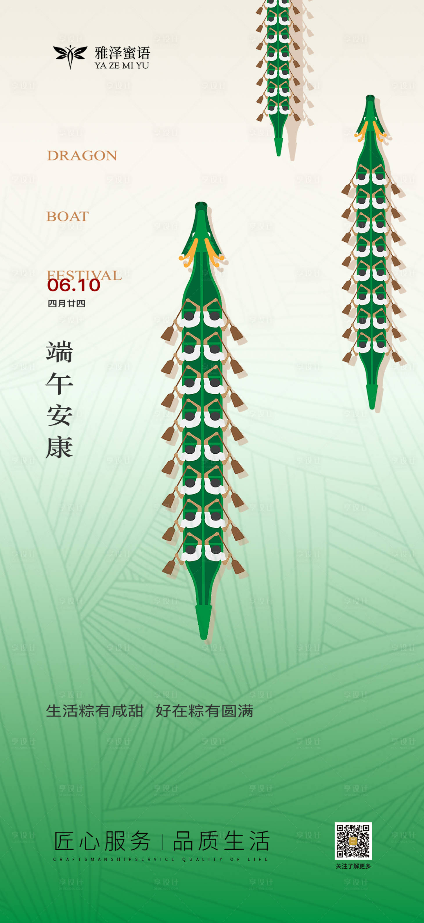 源文件下载【享设计】搜索编号：73740024242544436【端午粽子节海报】