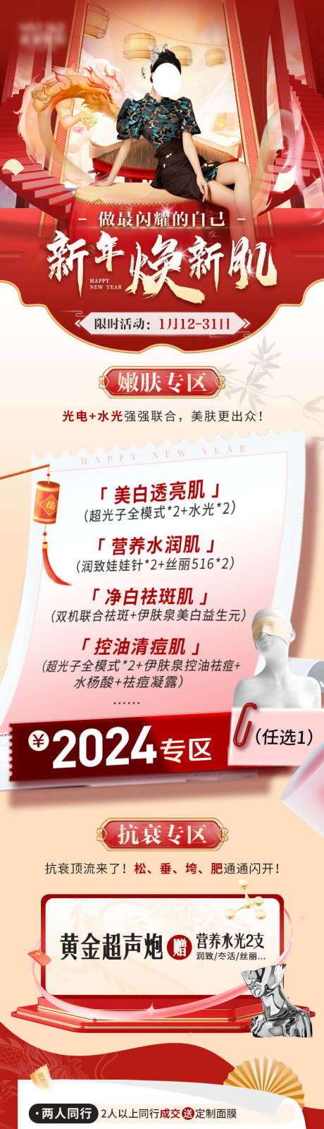 源文件下载【医美春节钜惠海报长图】编号：98990023651558117