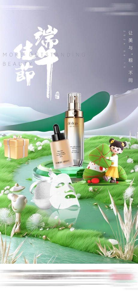 源文件下载【端午节医美电商产品】编号：51690024140018603