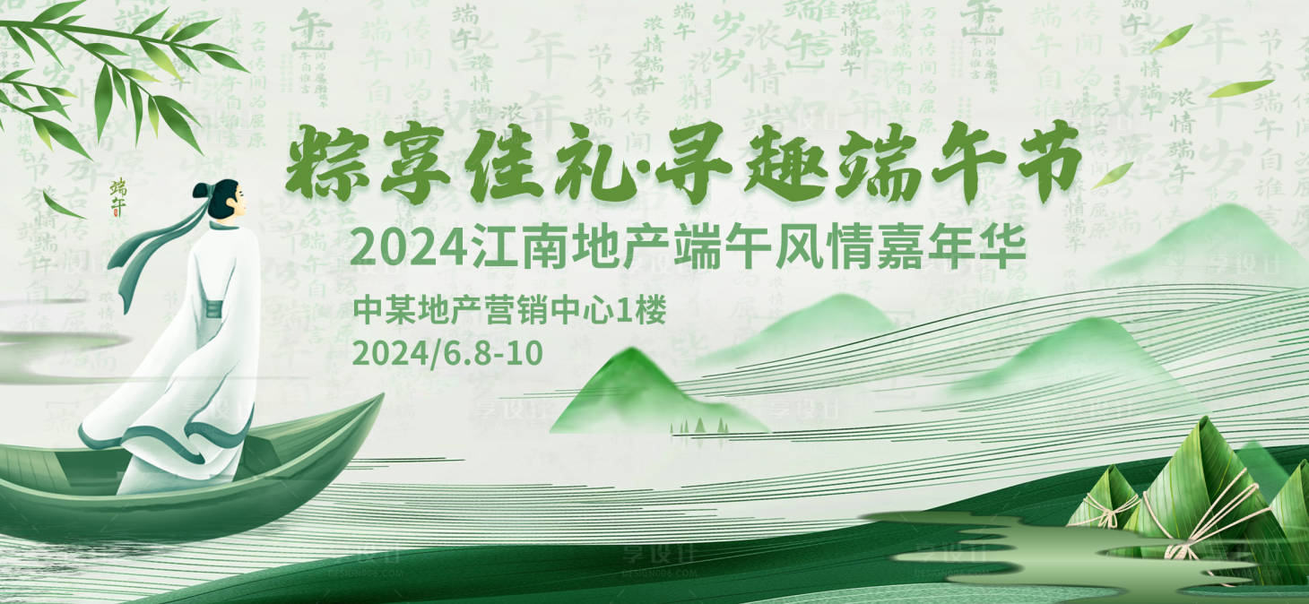 源文件下载【2024端午节展板】编号：69850024082554456