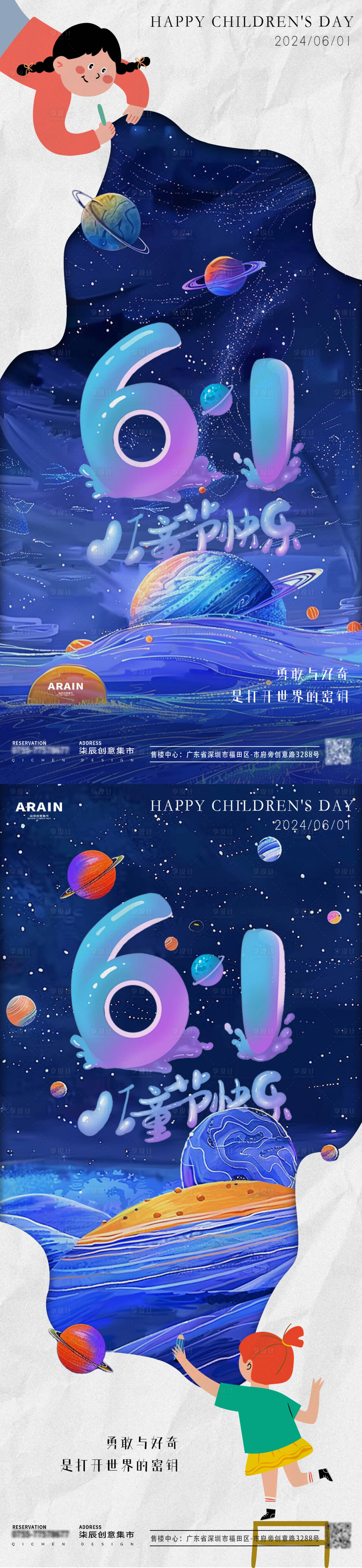 源文件下载【六一儿童节星空绘画插画海报】编号：79080024022117617