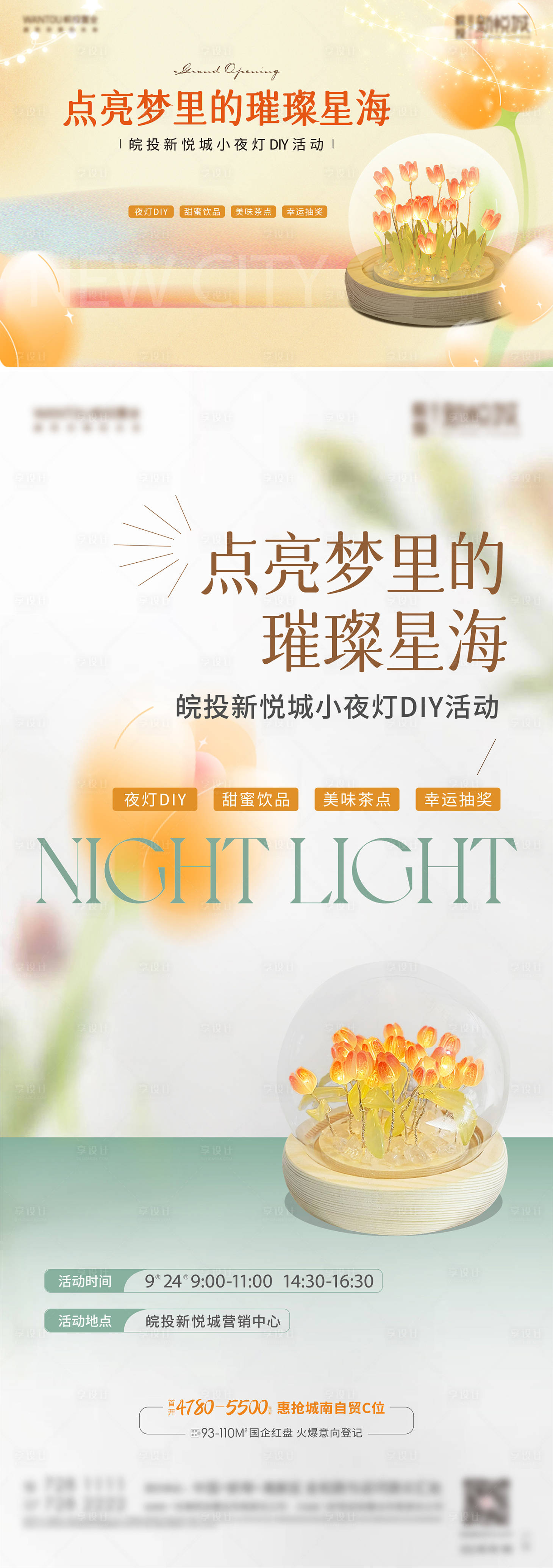 源文件下載【享設計】搜索編號：85580023725228470【小夜燈DIY活動展板】