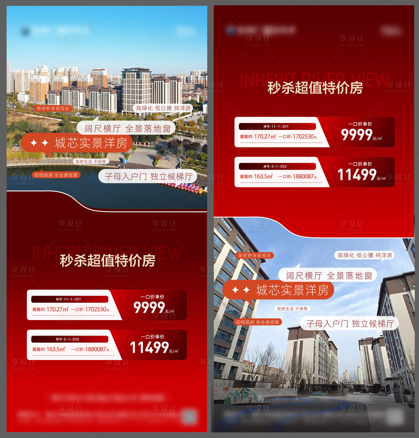 源文件下载【实景特价房海报】编号：38750023736025079