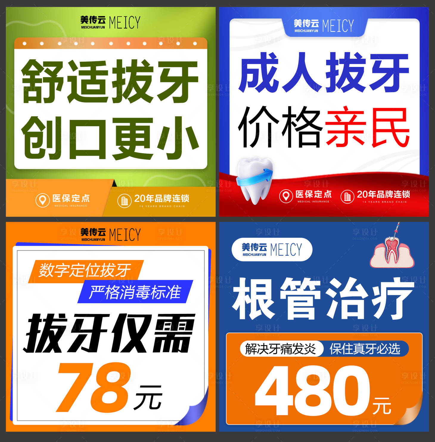 源文件下载【美团口腔头图】编号：92990024128373631
