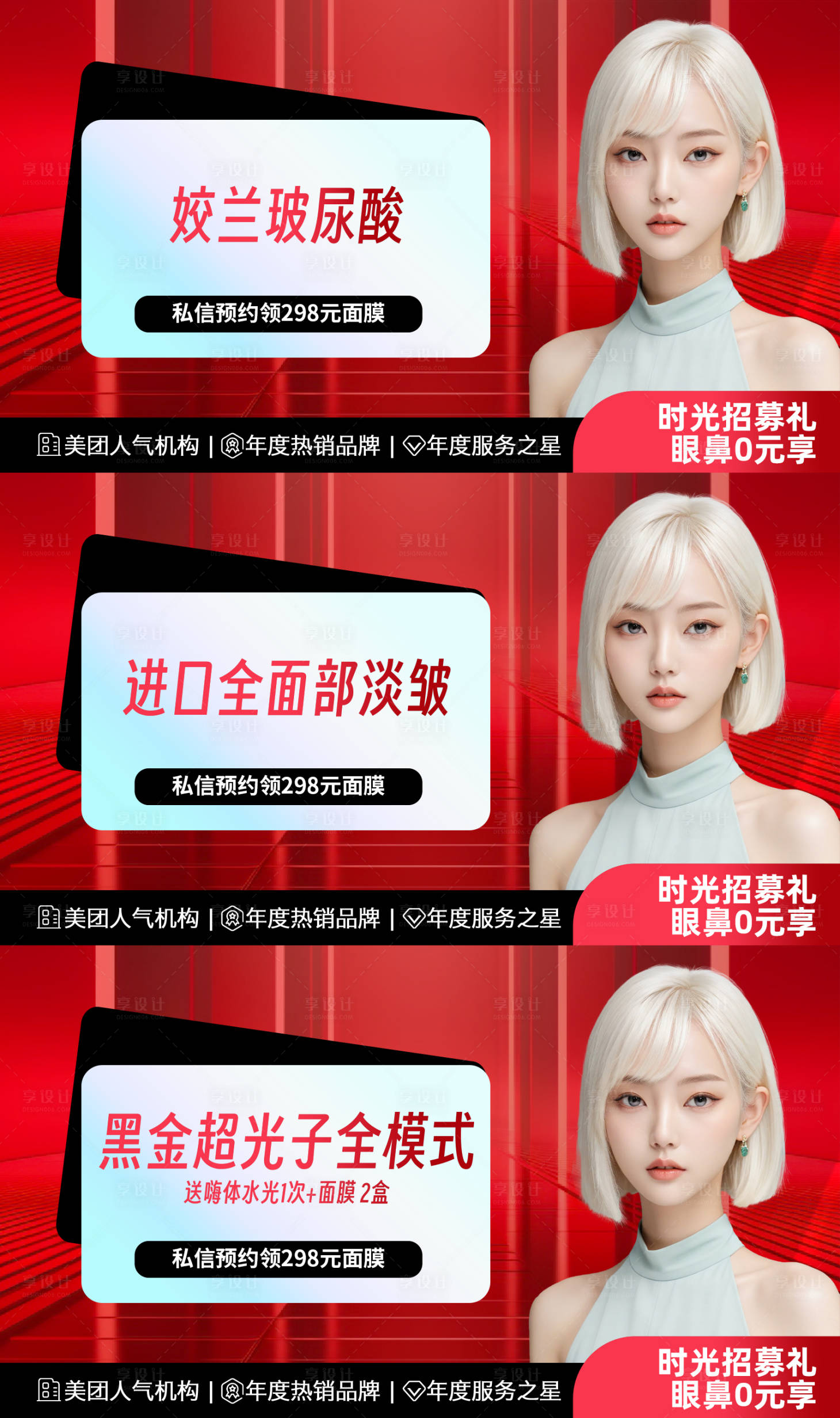 源文件下载【享设计】搜索编号：99550023865583342【医美项目banner】