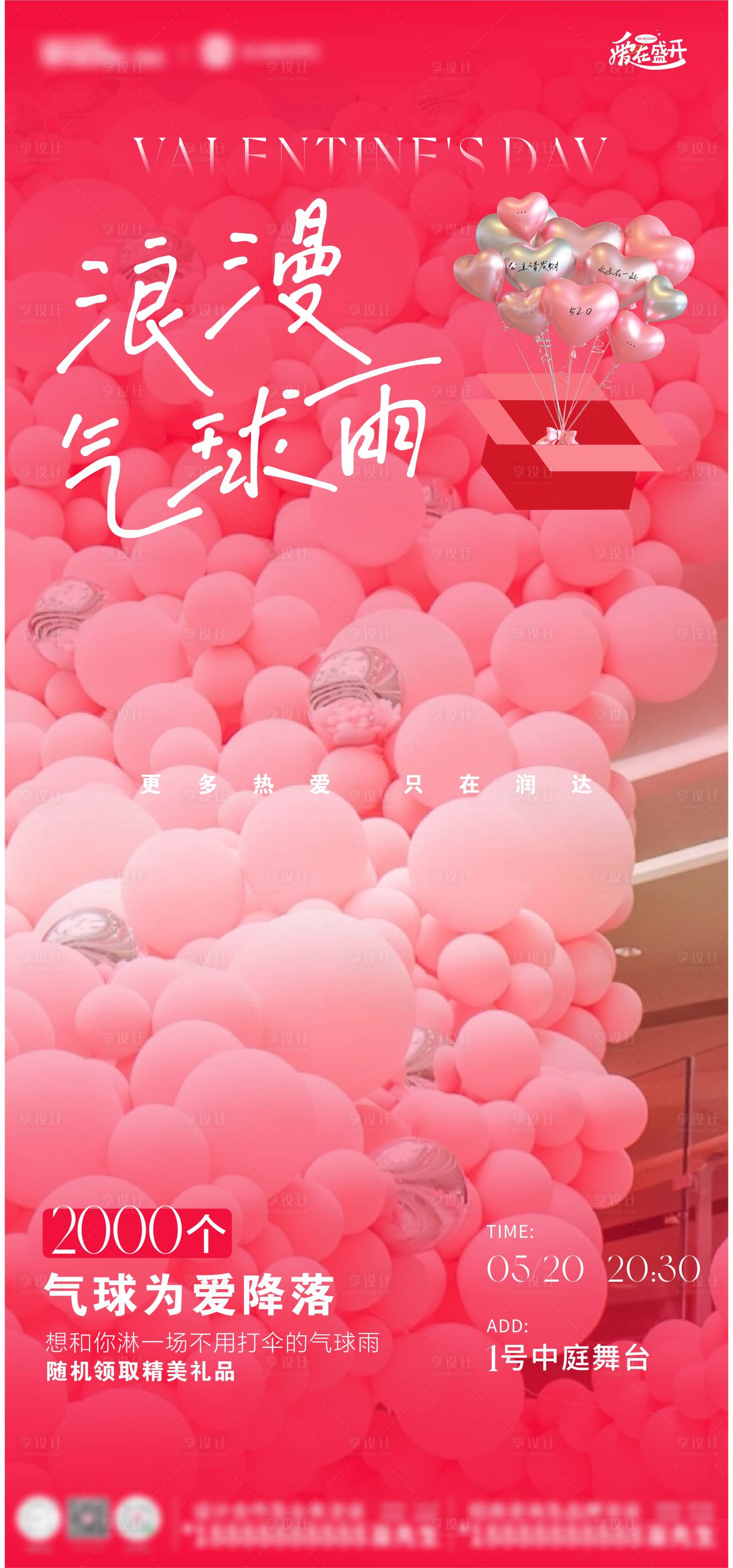 源文件下載【享設計】搜索編號：14770023895347741【商業520情人節海報】