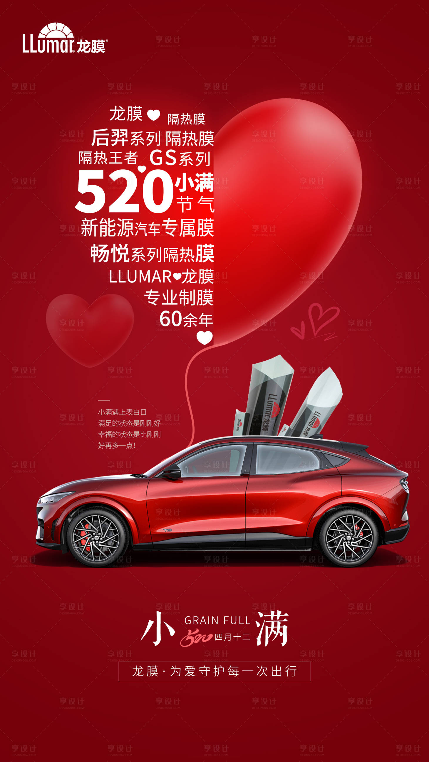 源文件下载【汽车贴膜宣传海报】编号：36430023963723439