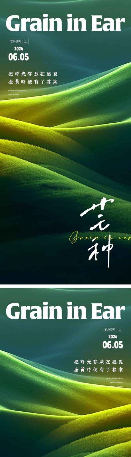 源文件下載【享設計】搜索編號：55170023930203533【芒種節氣海報】
