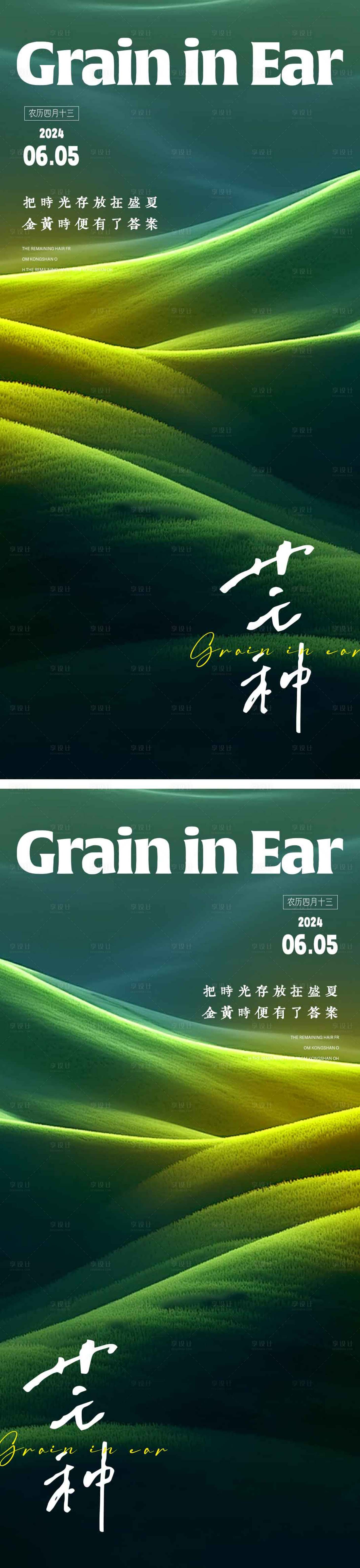 源文件下載【享設計】搜索編號：55170023930203533【芒種節氣海報】