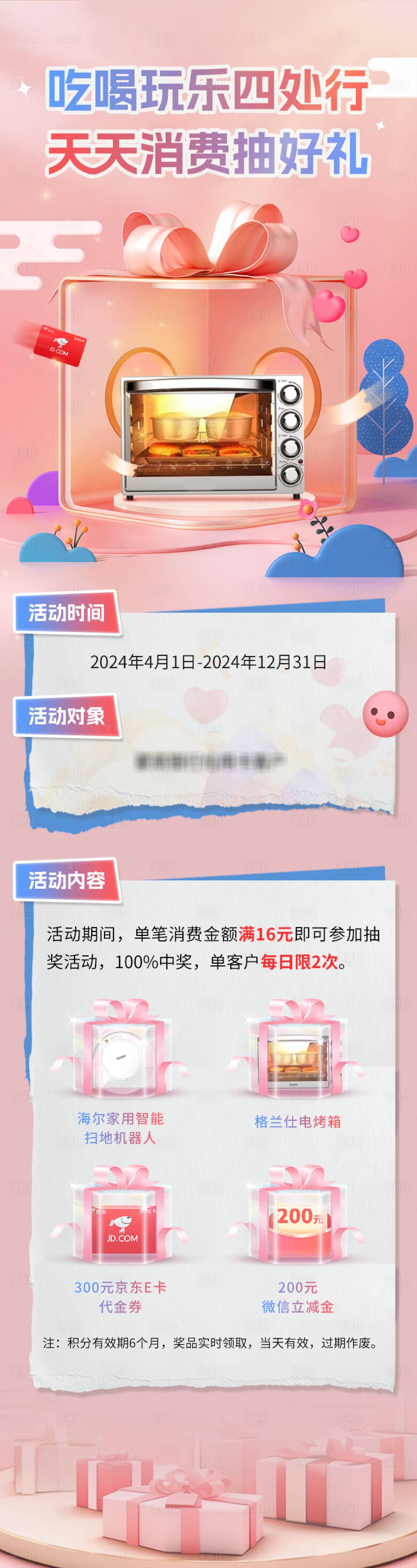 源文件下载【礼盒抽好礼粉色系长图】编号：47290024016478444