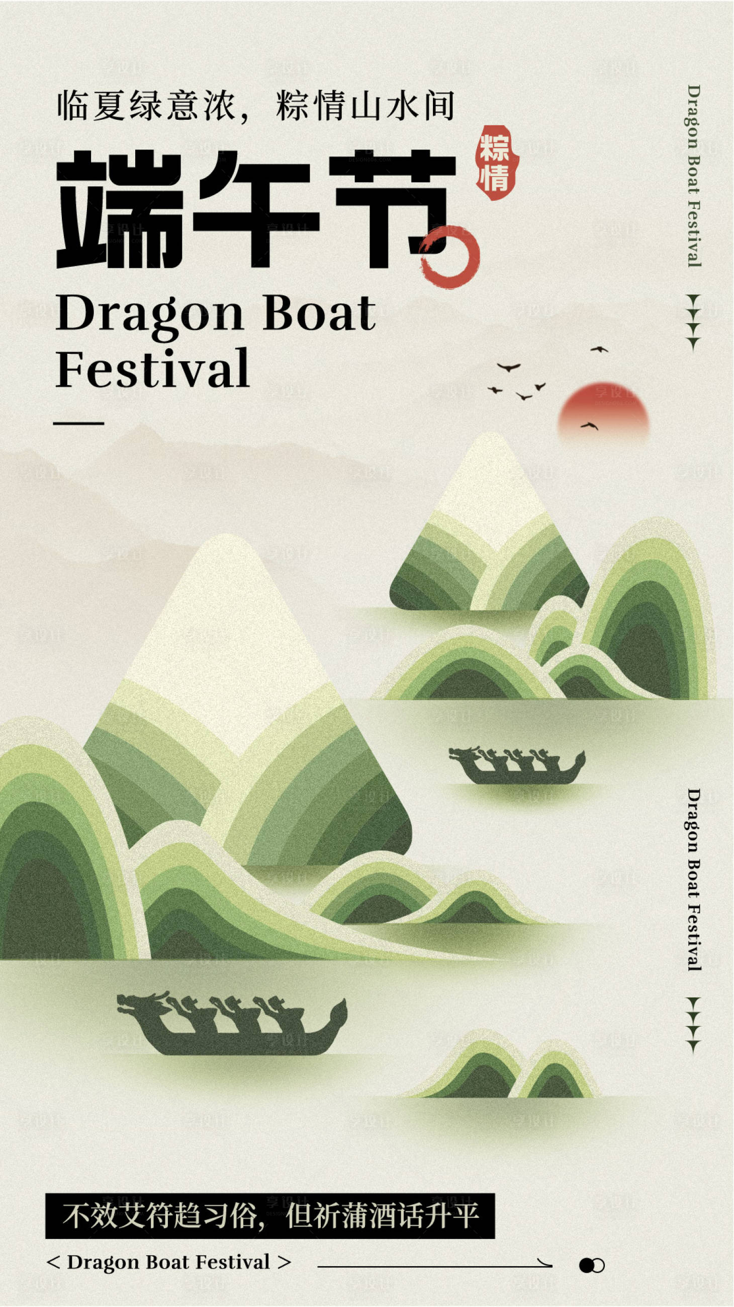 源文件下载【端午节海报】编号：93890024251887989